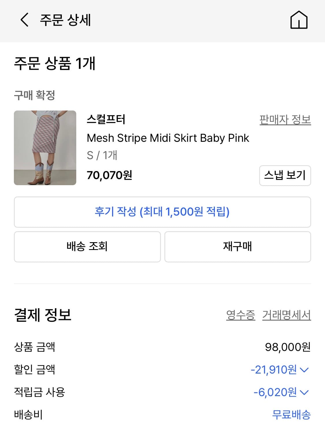스컬프터 미디 스커트 치마  상품이미지2