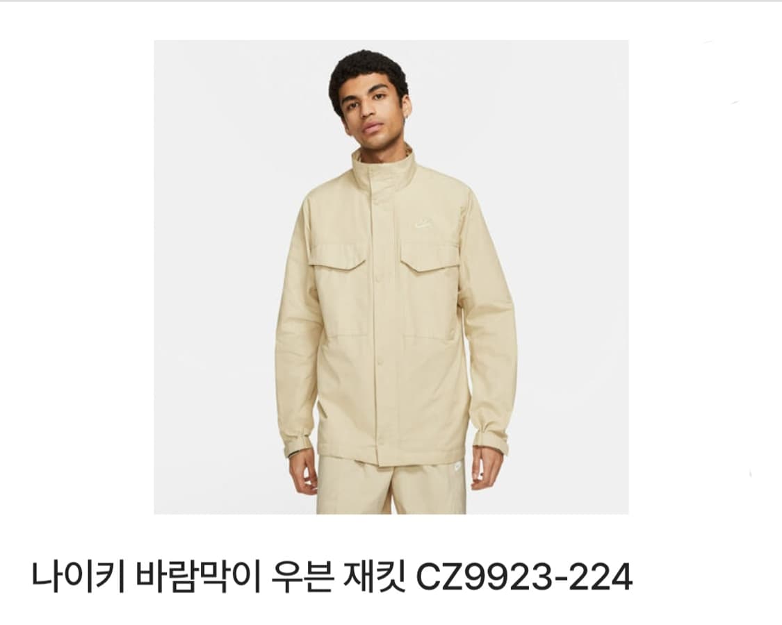 NIKE 21SS 나이키 바람막이 우븐 재킷 / 남 L 베이지 상품이미지2