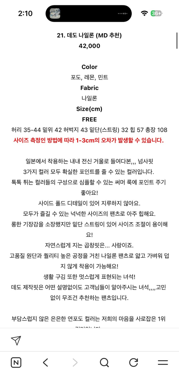 데이도어 데도 나일론 팬츠 포도 상품이미지9