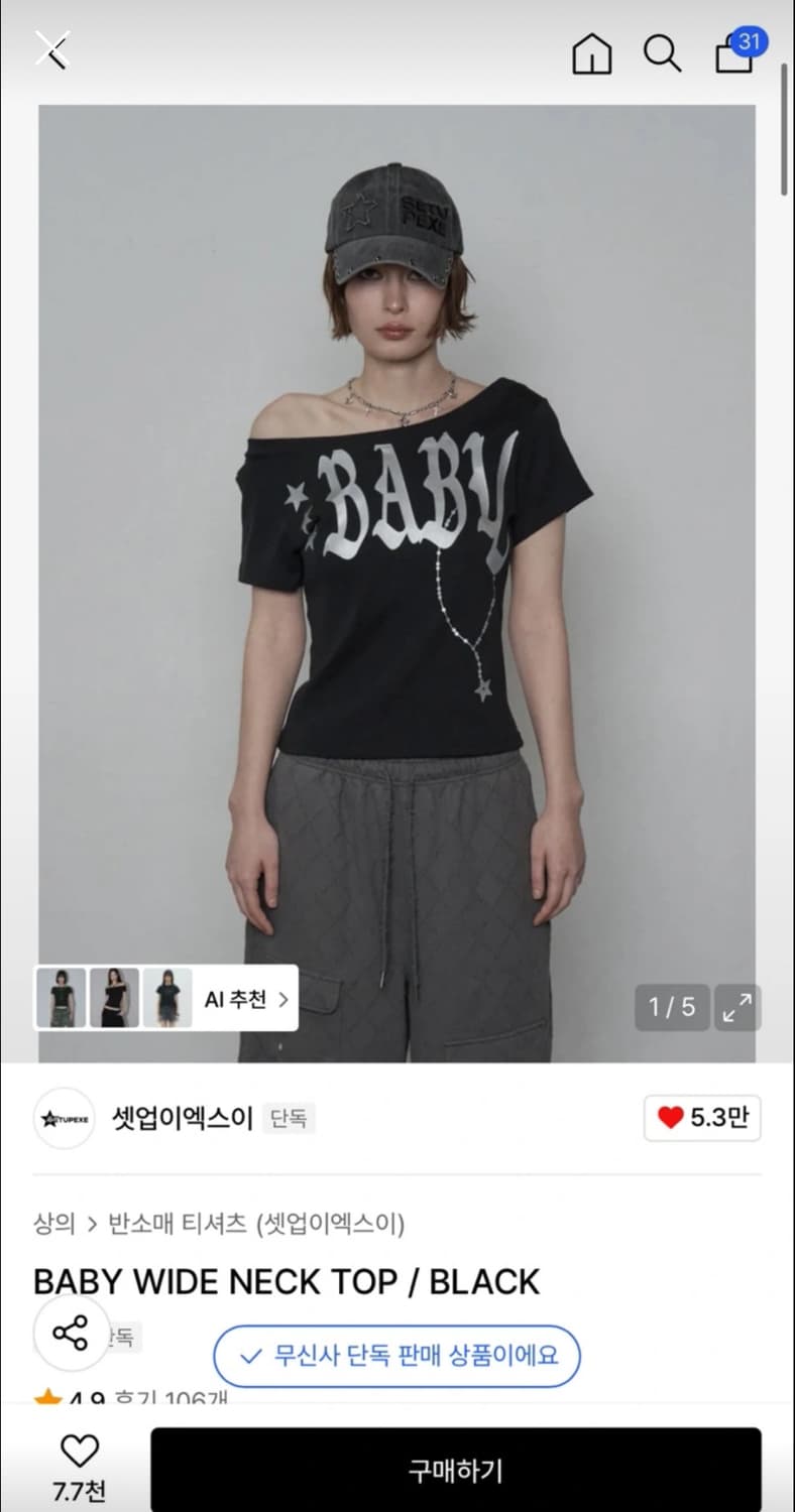 셋업이엑스이 베이비 와이드넥 탑 티셔츠 상품이미지1