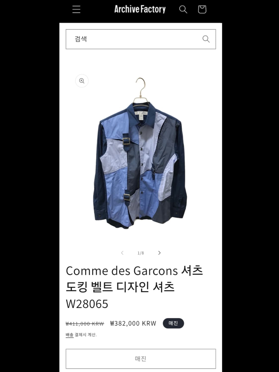 20ss 꼼데가르송 벨트 스트랩 도킹 셔츠 상품이미지8