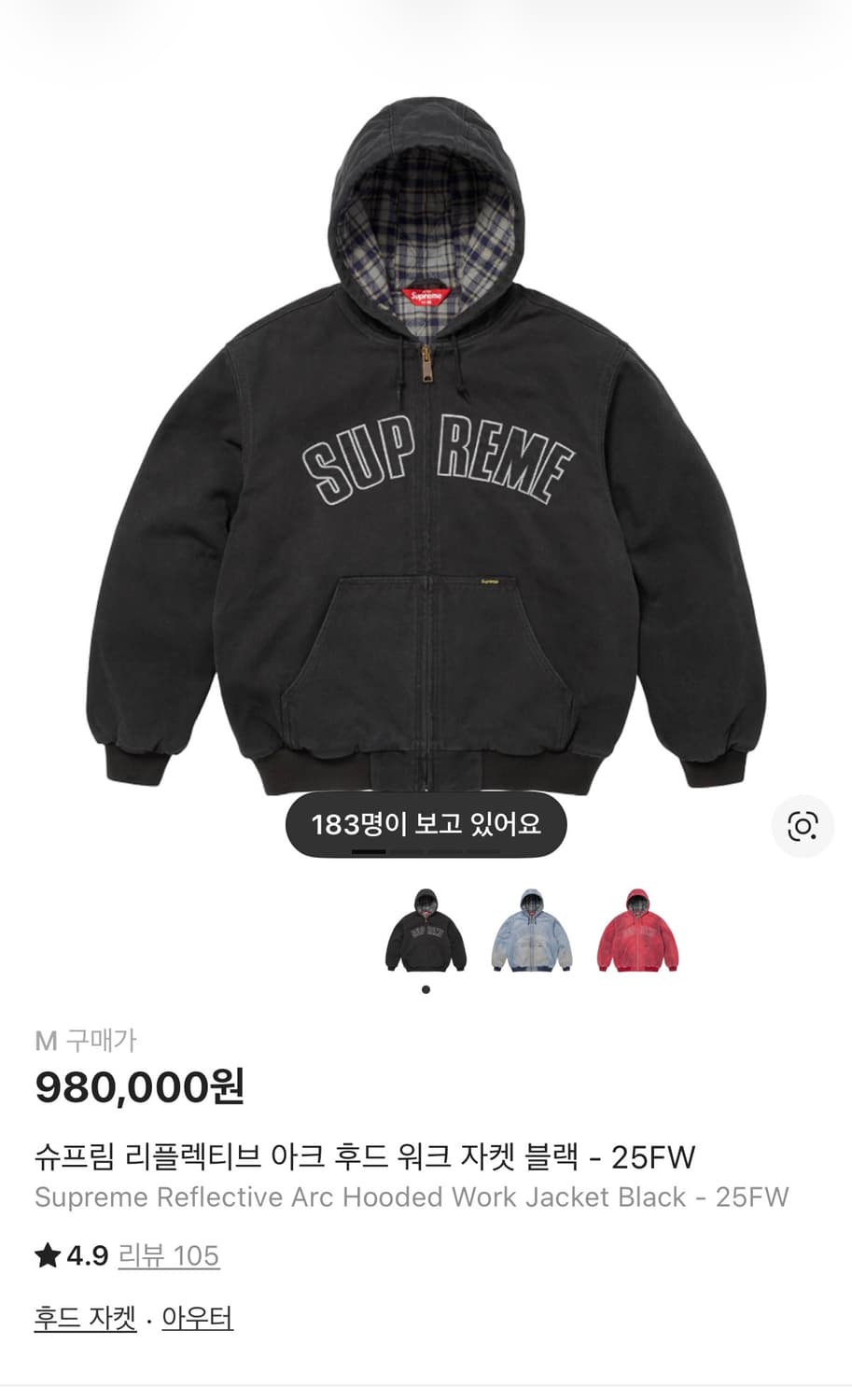 슈프림 리플렉티브 아크 후드집업 상품이미지1