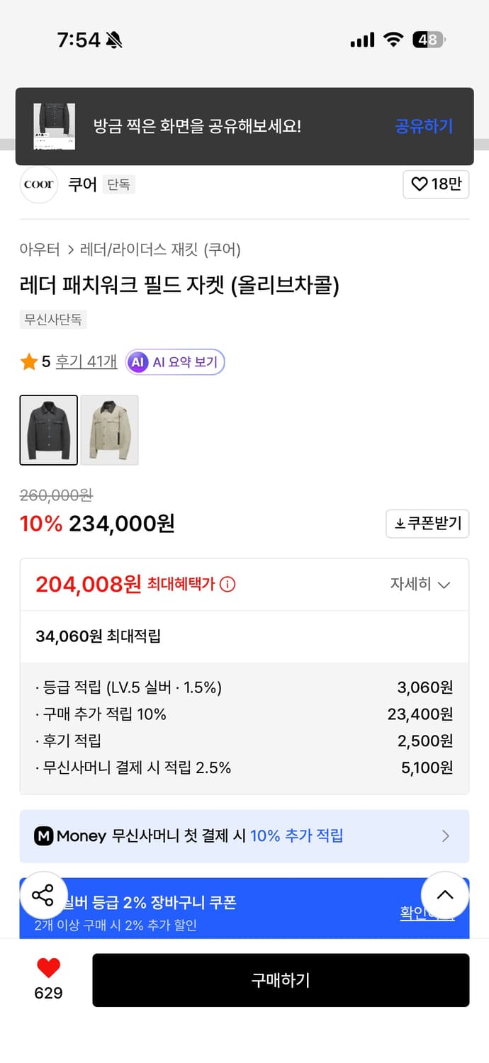 [옷장정리 급처] 쿠어 레더패치워크 필드자켓 L 상품이미지3