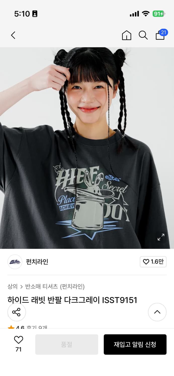 펀치라인 하이드래빗 반팔 티셔츠 L 상품이미지3