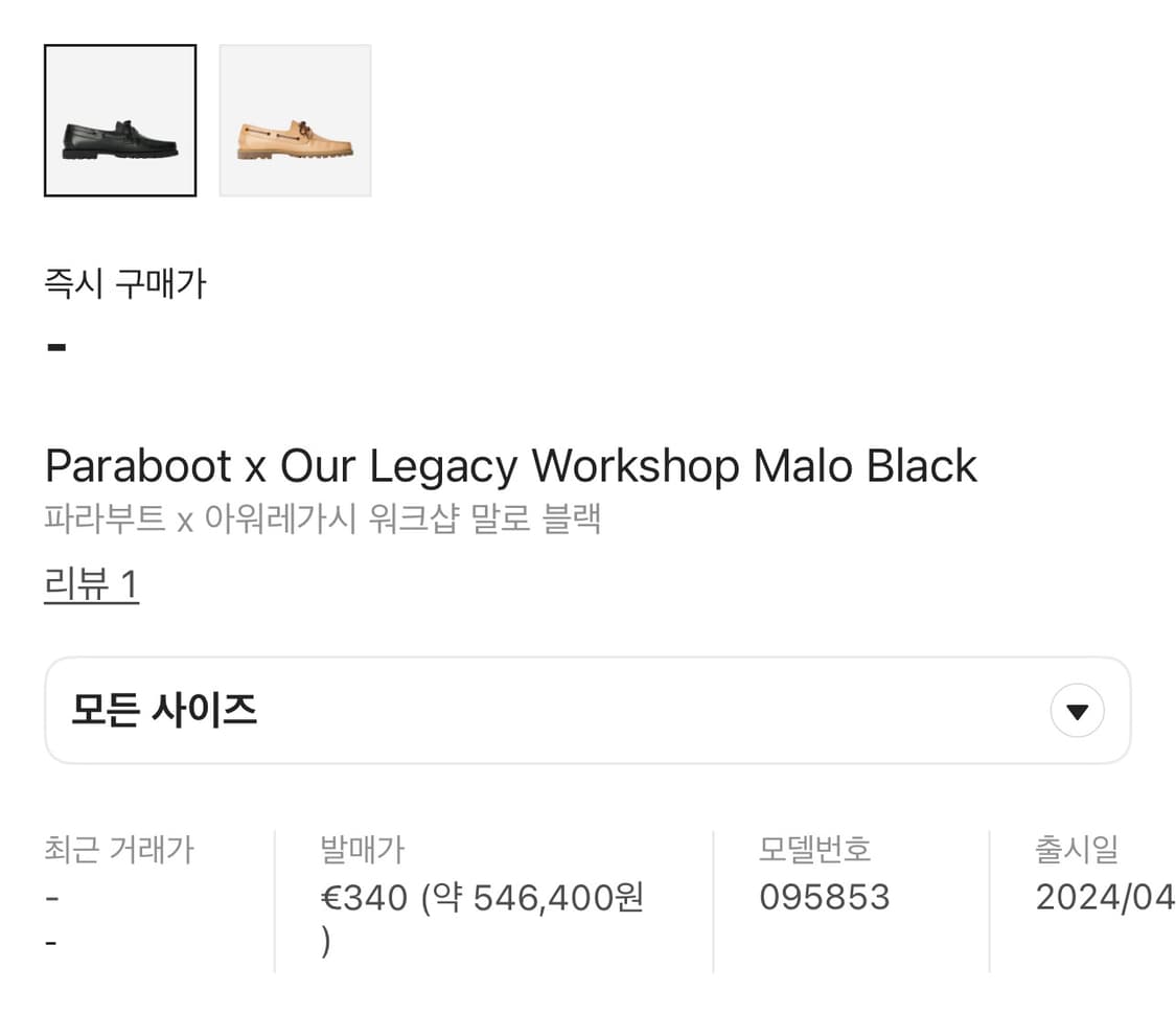 파라부트 x 아워레가시 워크샵 말로 블랙 275 상품이미지2