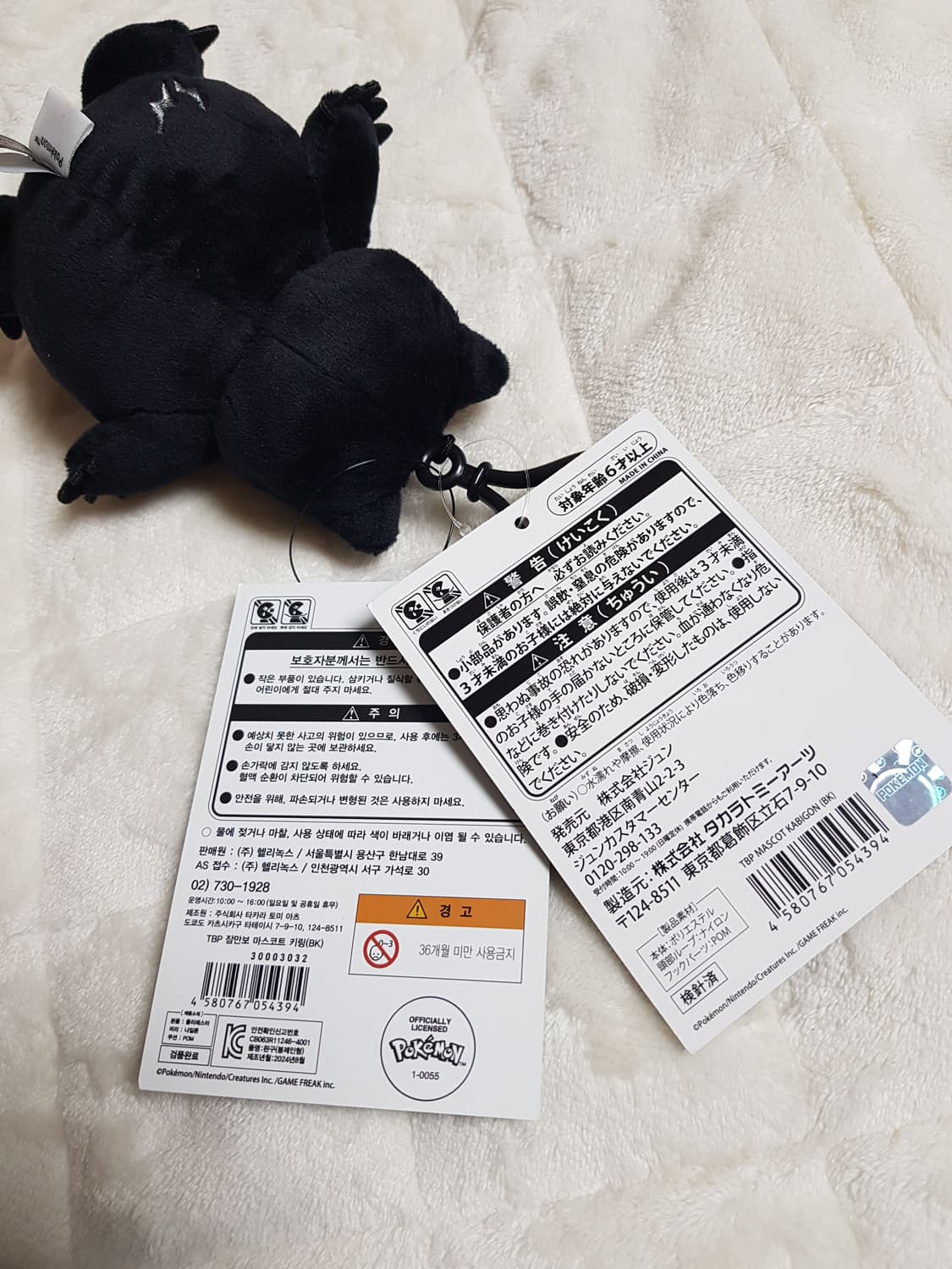 프라그먼트 포켓몬 잠만보 인형 키링 블랙 상품이미지4