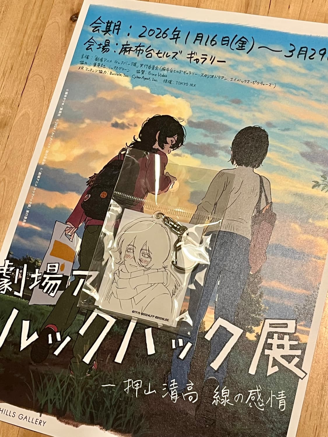 극장 애니 <룩백> 전시 한정 굿즈 ‘쿄모토’ 아크릴 키링 (미개봉) 상품이미지3