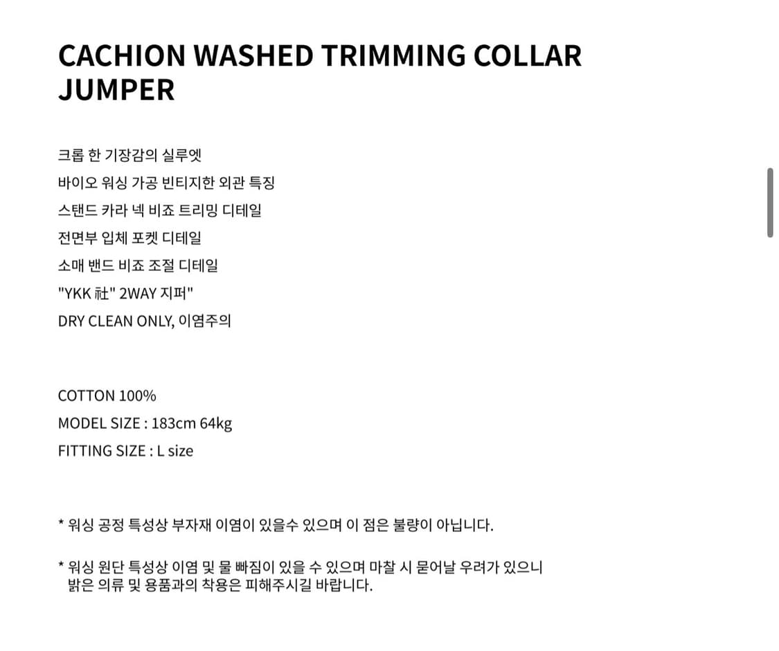 [L] 쿠어 카치온 워시드 트리밍 카라 점퍼 (워시드블랙) 상품이미지8