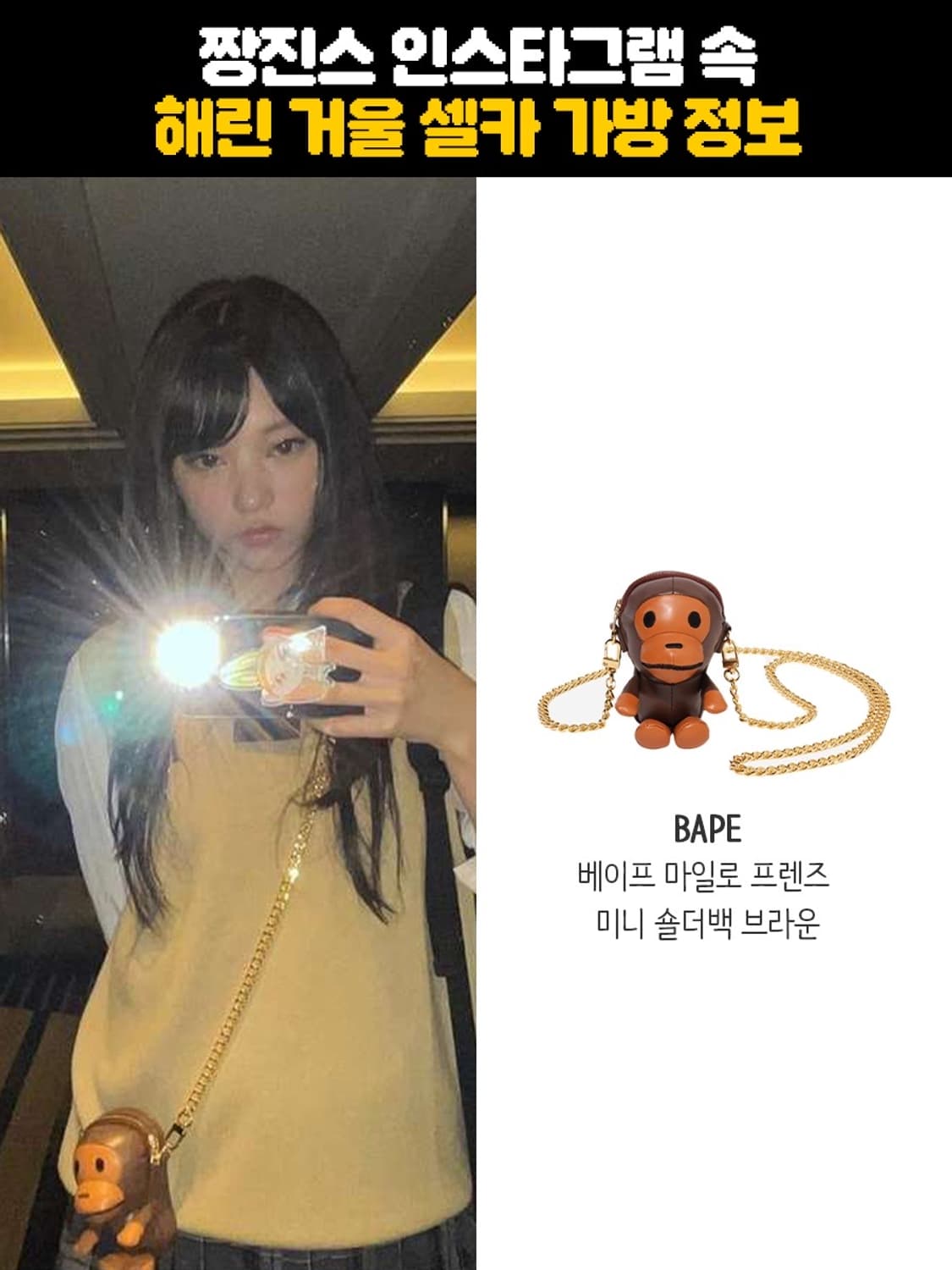 베이프 베이비마일로 마일로 체인 미니백 상품이미지2