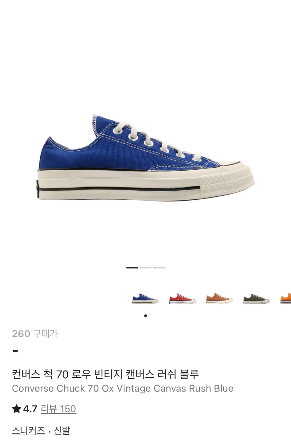 컨버스 척 70 로우 빈티지 캔버스 러쉬 블루 상품이미지1