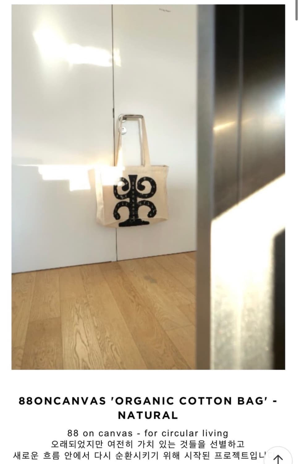 88 CURATE 에코백 상품이미지1