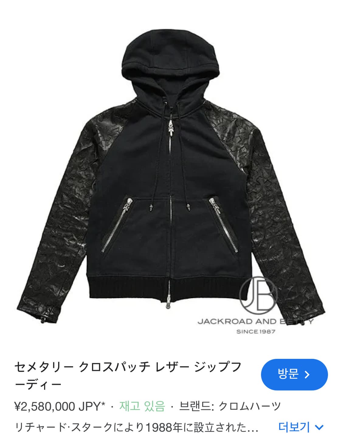 크롬하츠 크로스패치 레더 자켓 상품이미지2