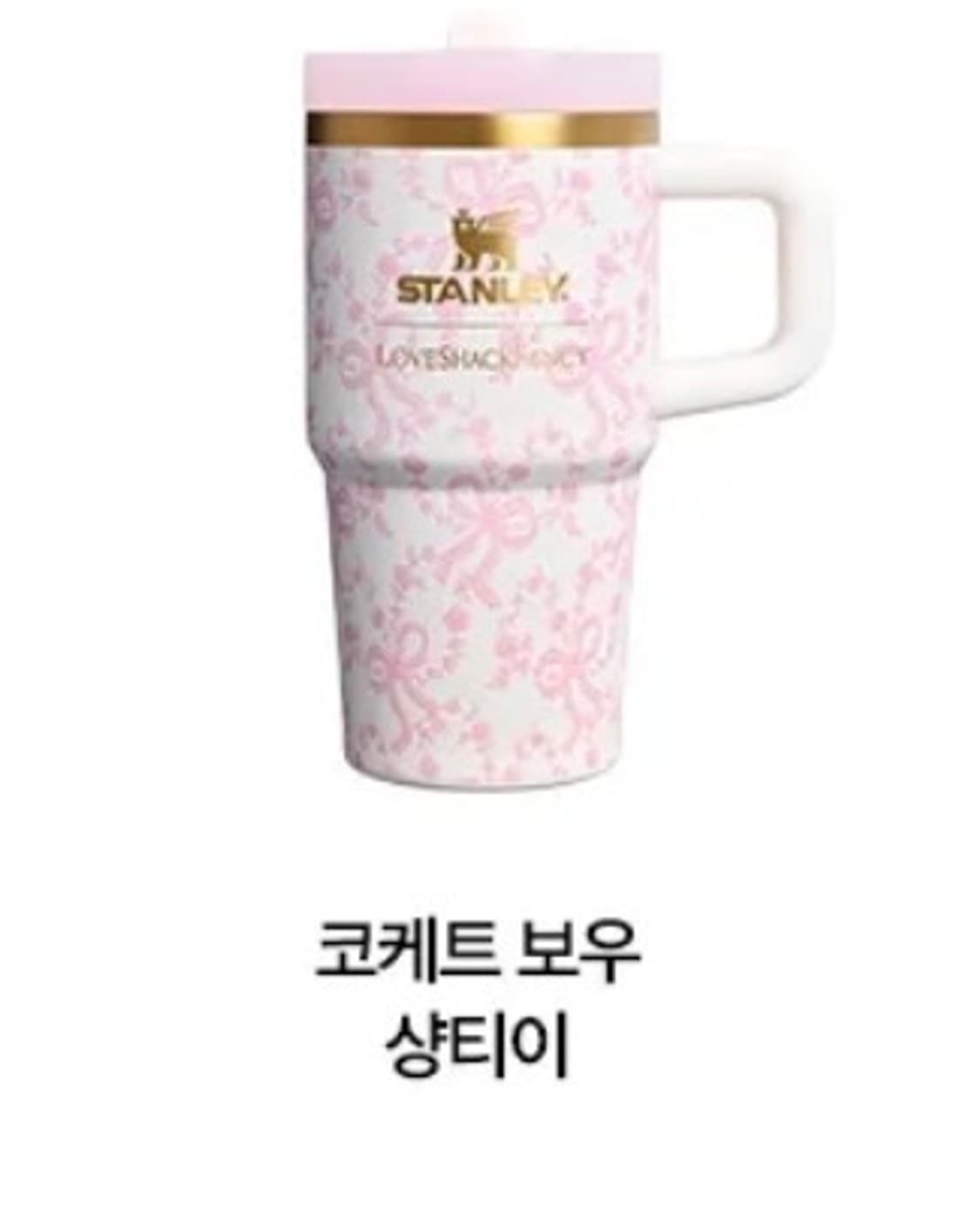 스탠리 한정판 러브쉐이크팬시 샹티이 새상품 박스그대로  상품이미지1