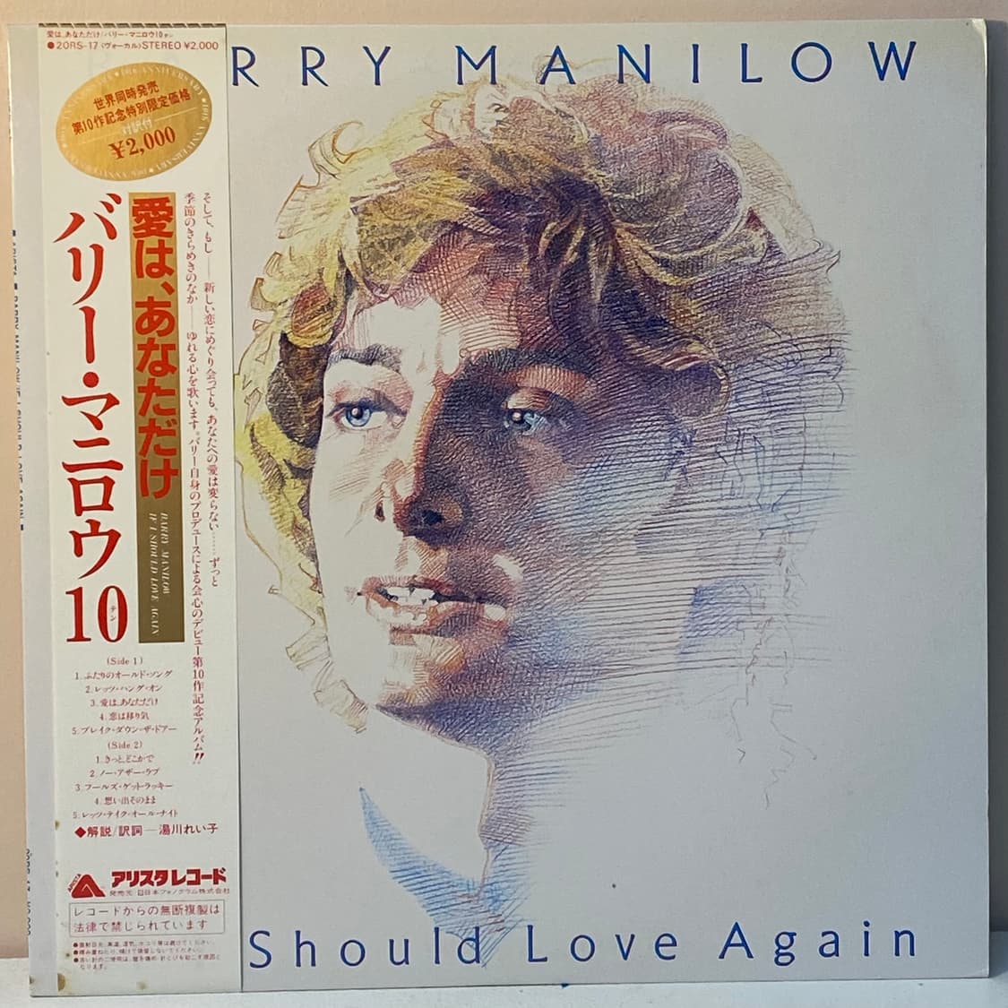 (LP) Barry Manilow - If I Should Love Ag 상품이미지1