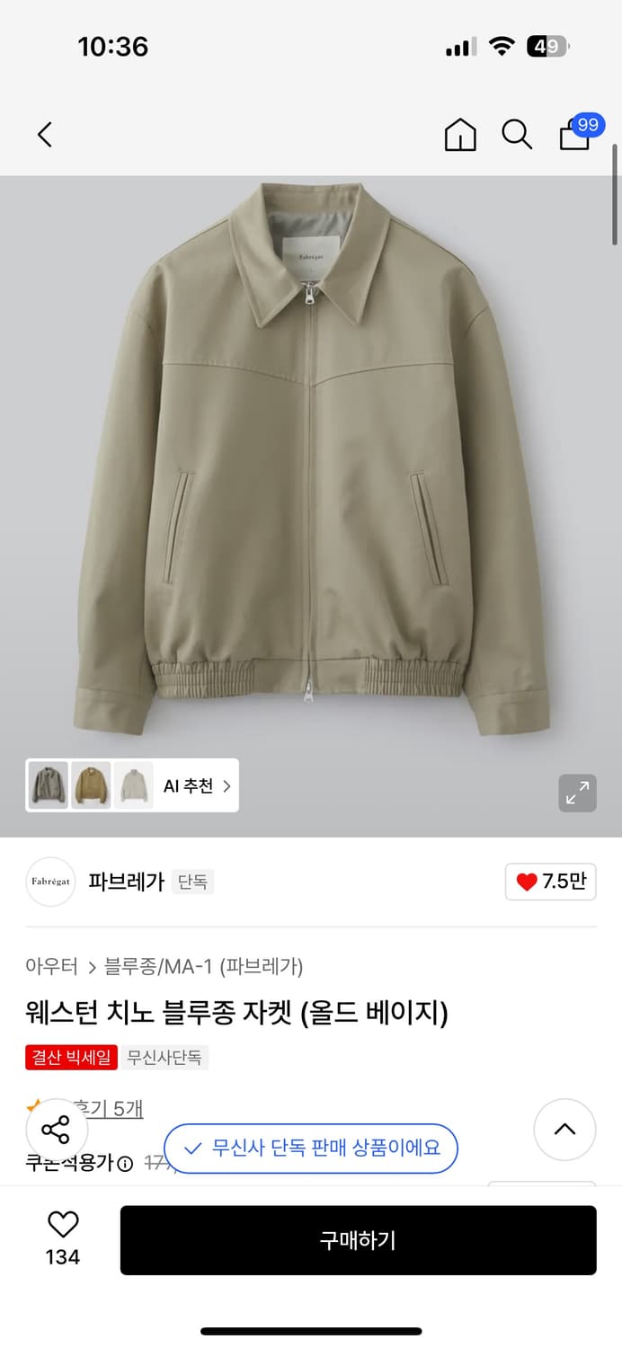 파브레가 웨스턴 치노 블루종 자켓 (올드 베이지) 2사이즈 상품이미지1