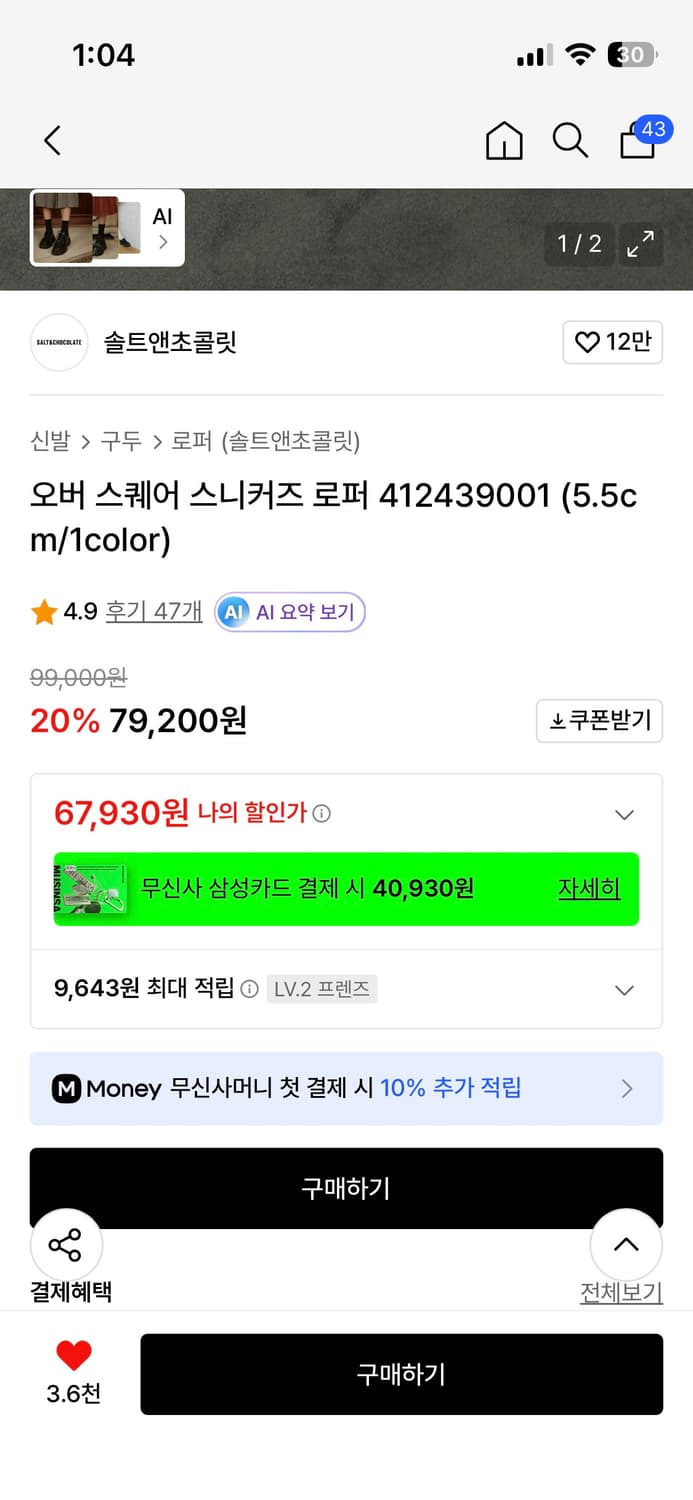 솔트앤초콜릿 스니커즈 로퍼 상품이미지2