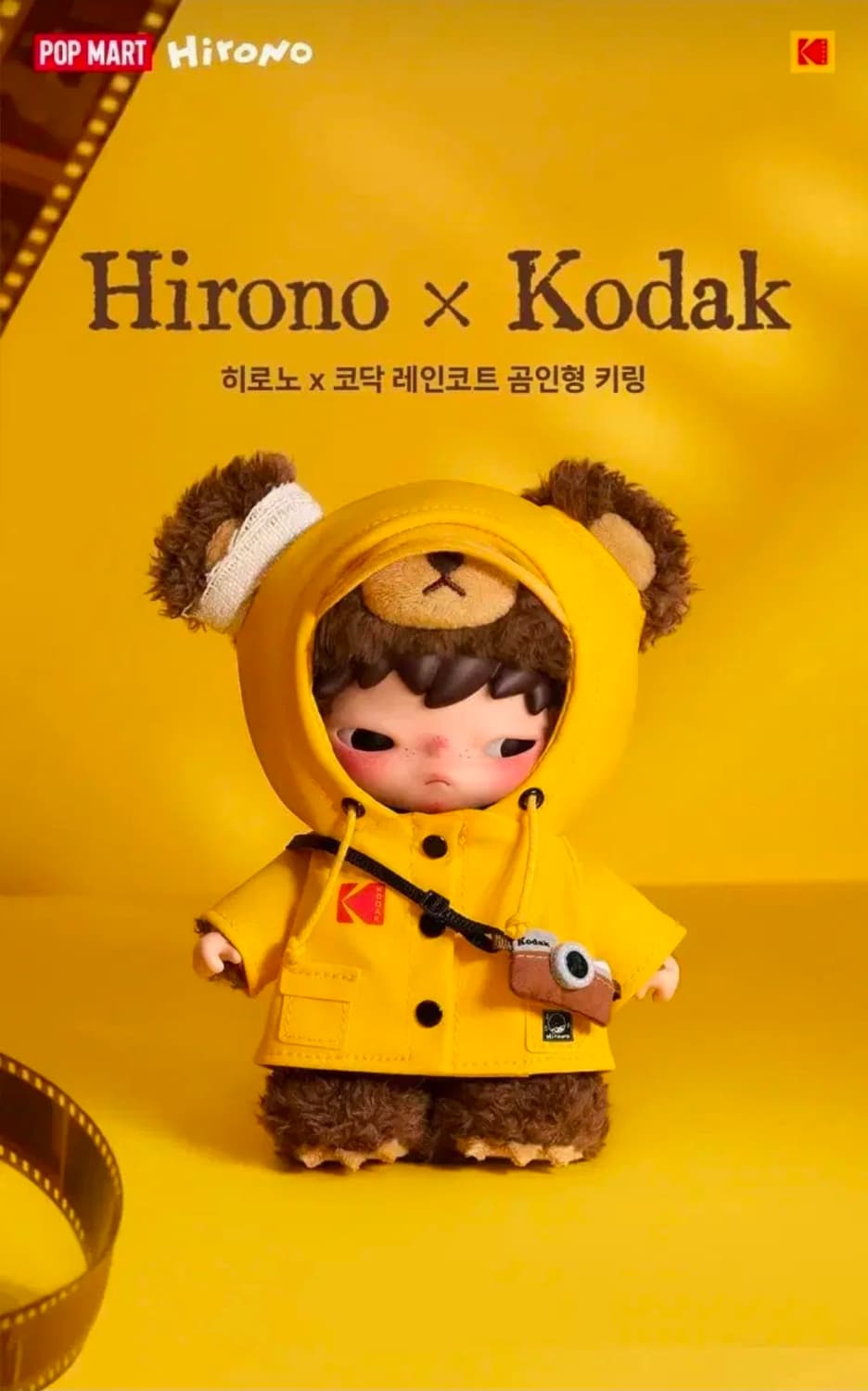 팝마트 히로노 코닥 인형 키링 상품이미지1