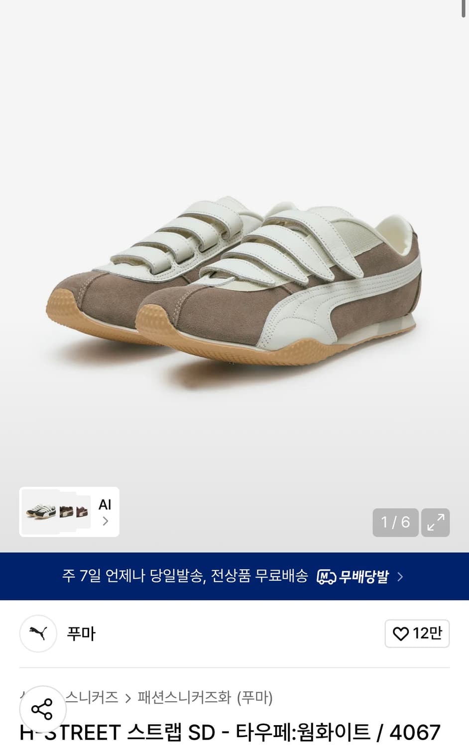 푸마 운동화  상품이미지1
