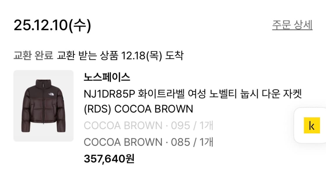 (새상품) 노스페이스 화이트레벨 노벨티 눕시 코코아브라운 상품이미지3