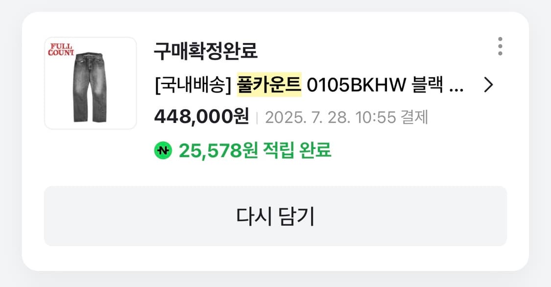 풀카운트 0105 다트포드 블랙 BKHW 32 상품이미지4