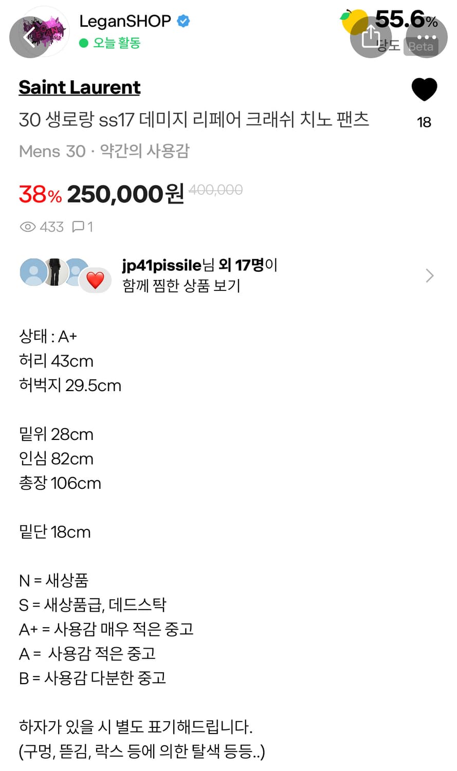 생로랑 SS17 데미지 리페어 크래쉬 치노 팬츠 30 상품이미지6