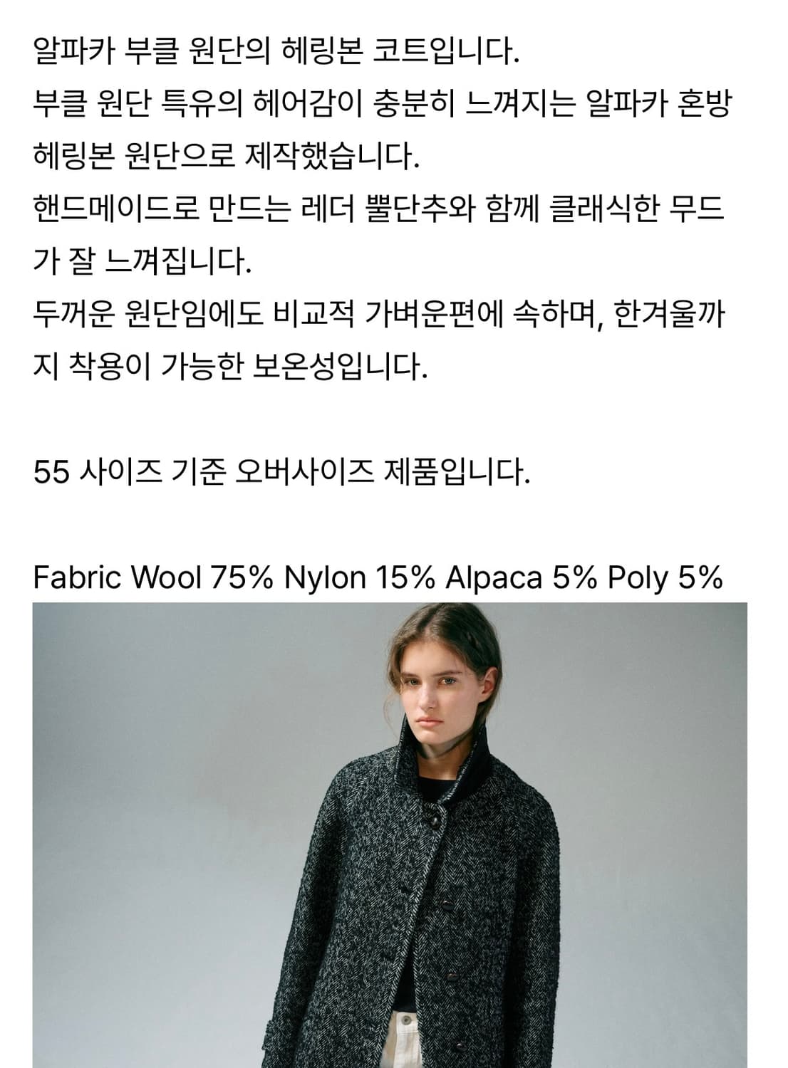 샵레터 LETTER 알파카 헤링본 코트 상품이미지8