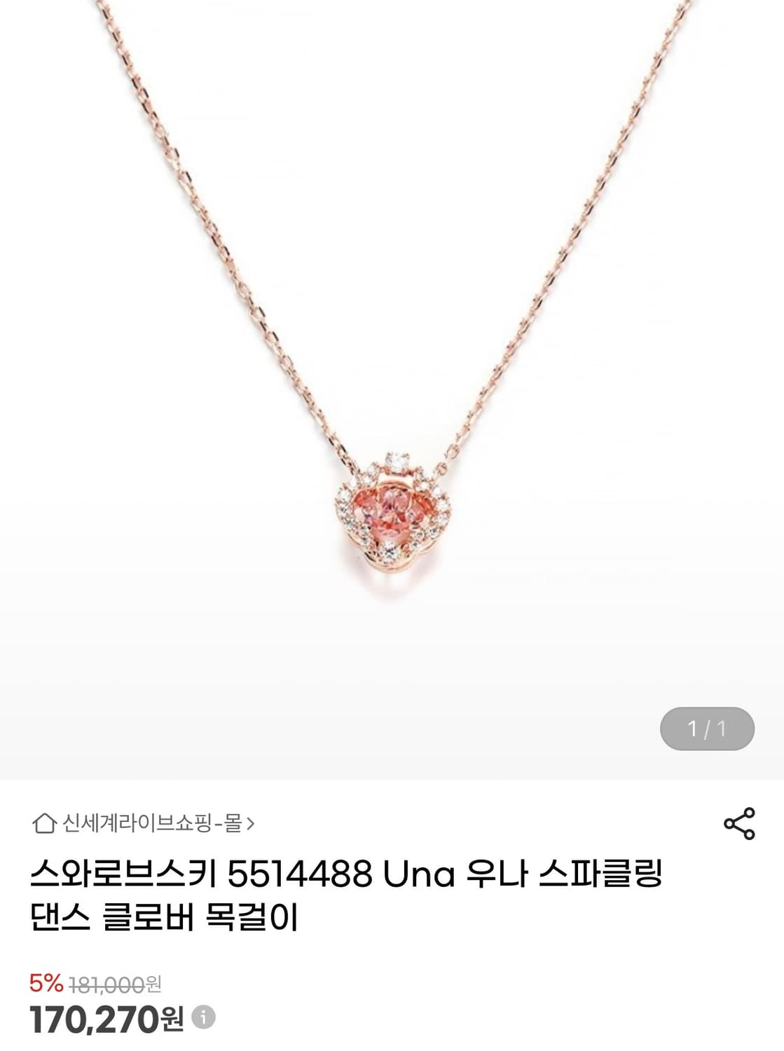 스와로브스키 우나 스파클링 댄스 클로버 목걸이 핑크 로즈 골드 상품이미지1