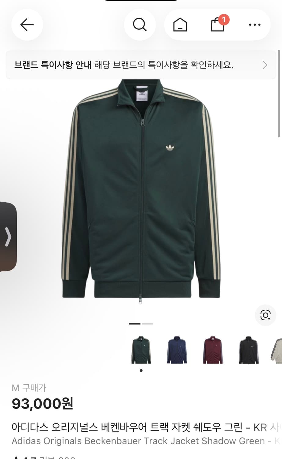 아디다스 오리지널스 베켄바우어 트랙 자켓 쉐도우 그린 M사이즈 팝니다 상품이미지1