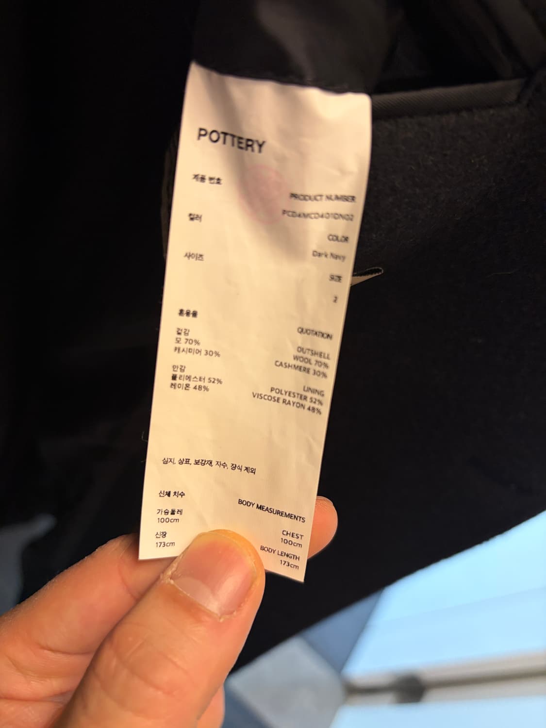 포터리 캐시미어 블렌드 울 코트 다크 네이비 - 2 상품이미지4