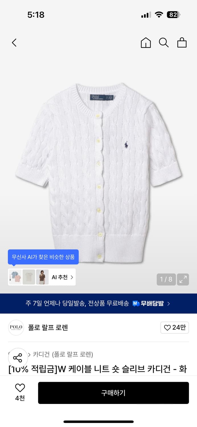 폴로 케이블 니트 반팔 가디건 상품이미지1