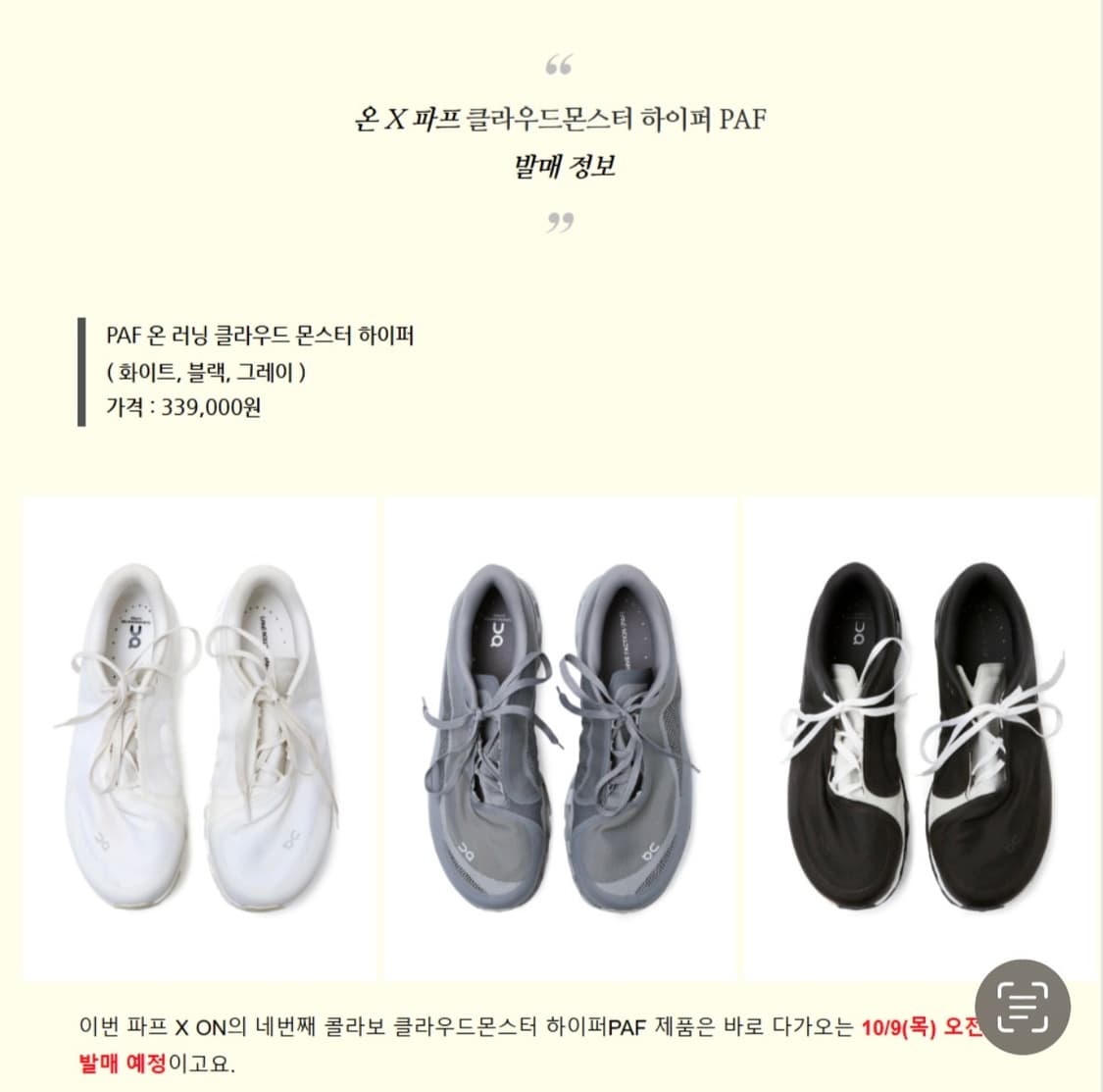 PAF 온 러닝 클라우드 몬스터 하이퍼 팝니다  상품이미지1