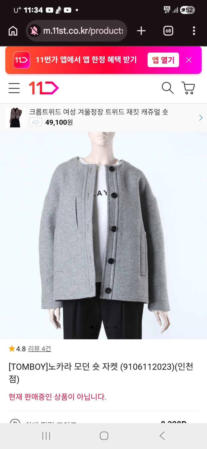 스튜디오톰보이 노카라 모던 숏자켓 F 상품이미지1