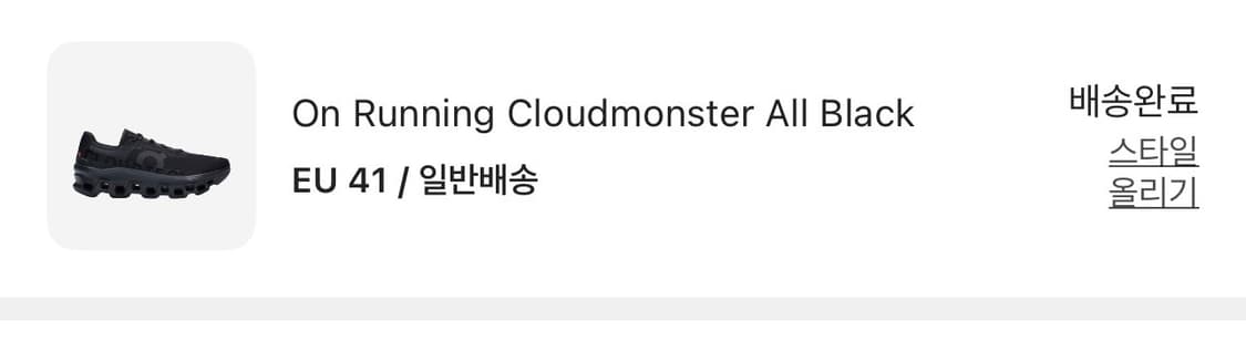 온러닝클라우드몬스터 41사이즈 상품이미지2