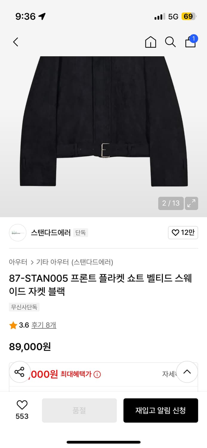 스탠다드에러 스웨이드 자켓 상품이미지3