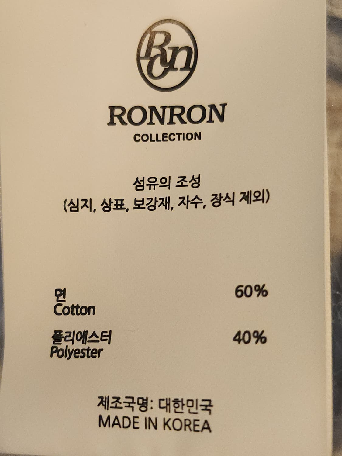 RONRON 레글런 맨투맨 ! 상품이미지4