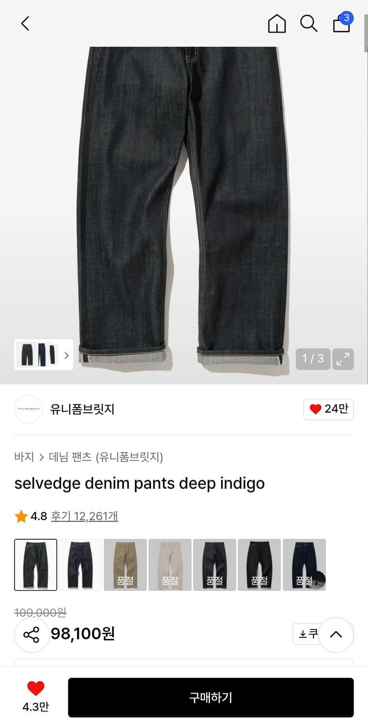 유니폼브릿지 셀비지 데님 상품이미지1