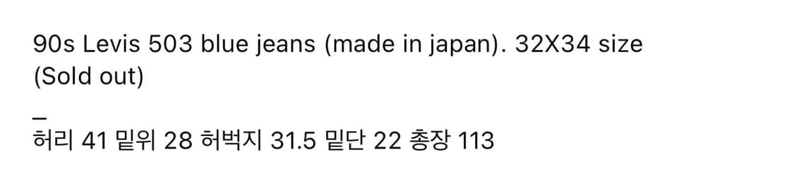 리바이스503 재팬 상품이미지5