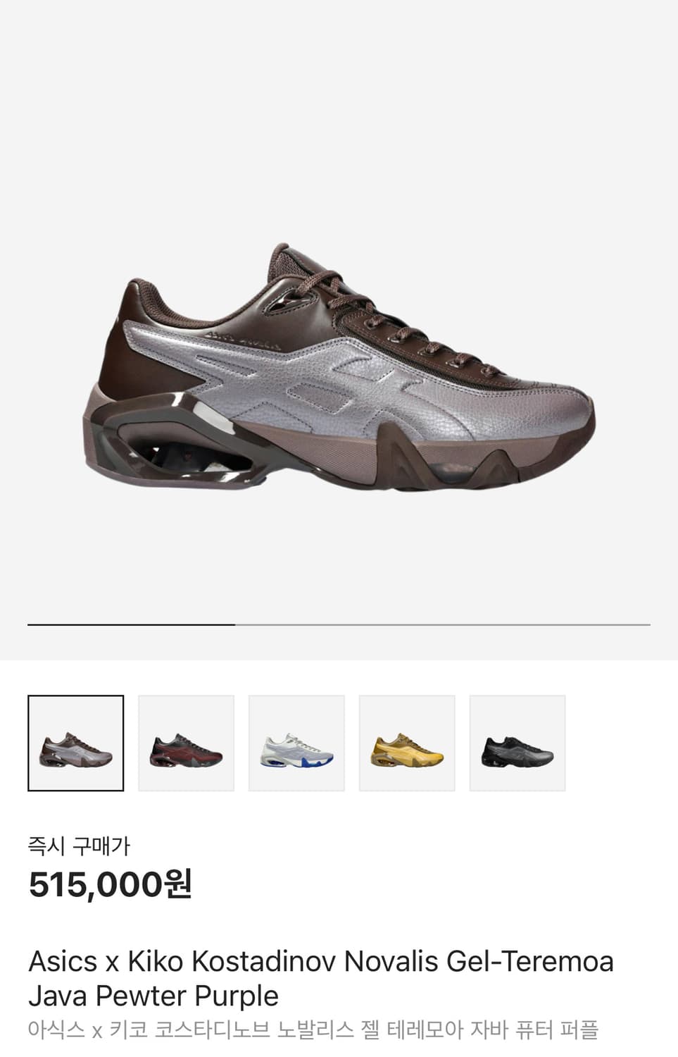 아식스 x 키코 코스타디노브 노발리스 260 상품이미지1
