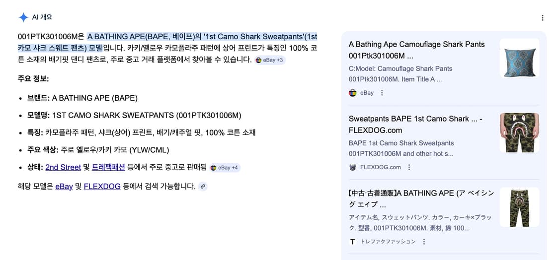 베이프(BAPE) 카모샤크 팬츠 상품이미지8