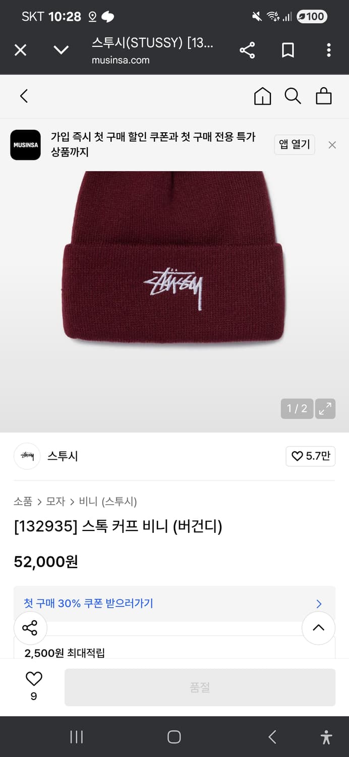 스투시 비니 버건디 상품이미지1