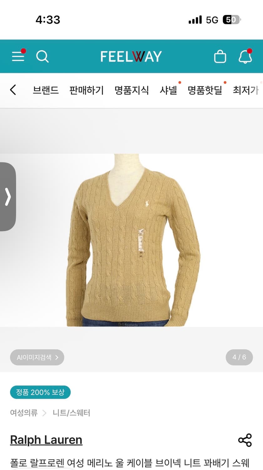 폴로 랄프로렌 케이블 울 캐시미어 브이넥 니트 (브라운)S 상품이미지1