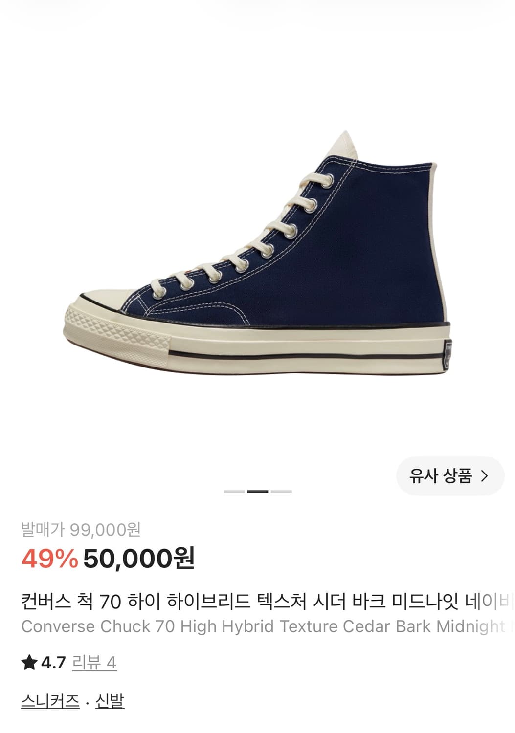컨버스 척 70 하이 하이브리드 텍스처 시더 바크  상품이미지2