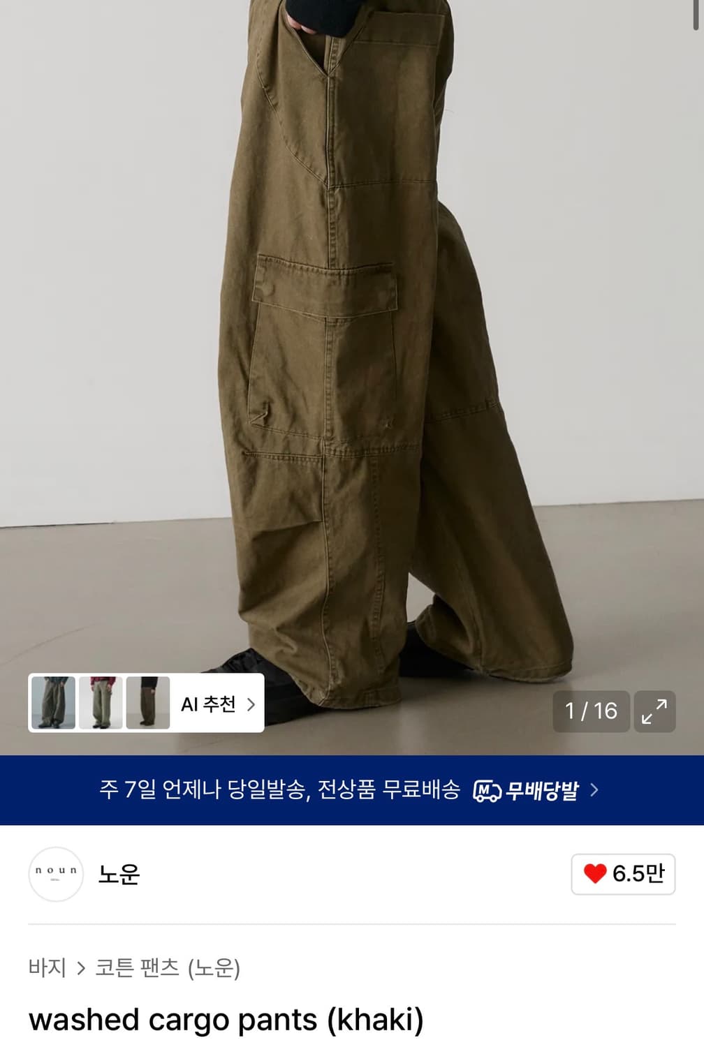 (0) 노운 워시드 카고 팬츠 카키 상품이미지1