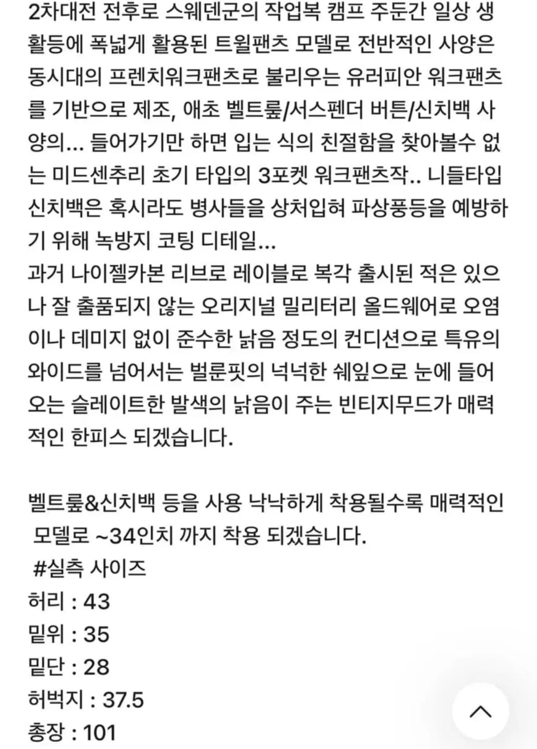 30s 스웨덴군 워크팬츠 상품이미지4