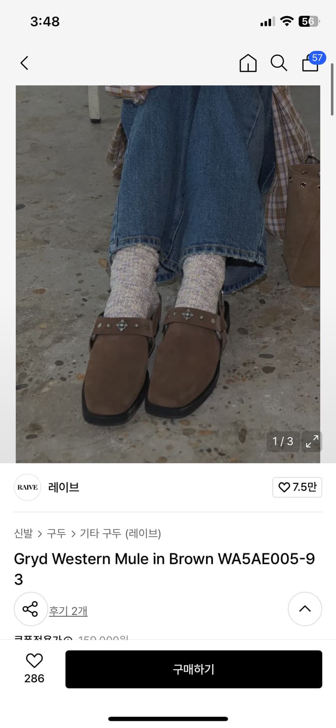 레이브 웨스턴 뮬 브라운 240 상품이미지1