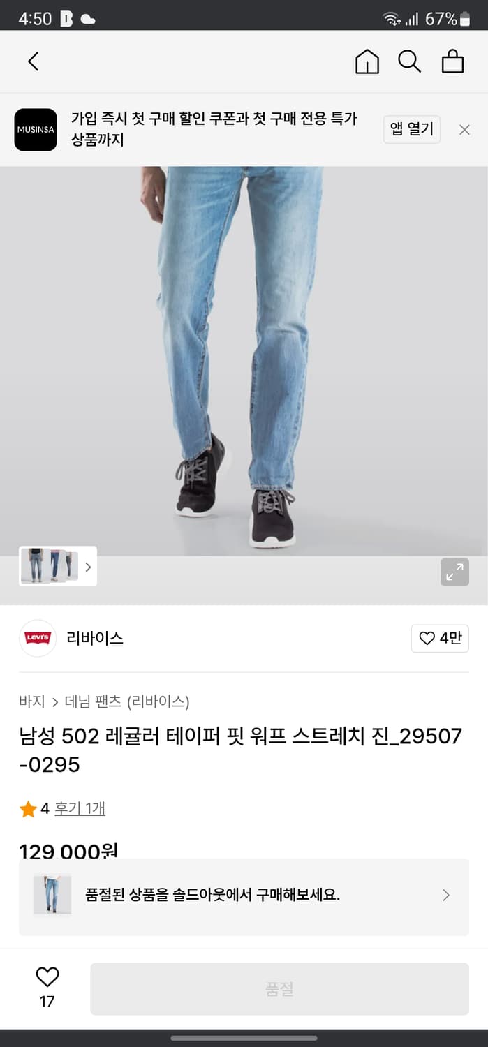 리바이스 테이퍼드핏 쿨진 상품이미지6