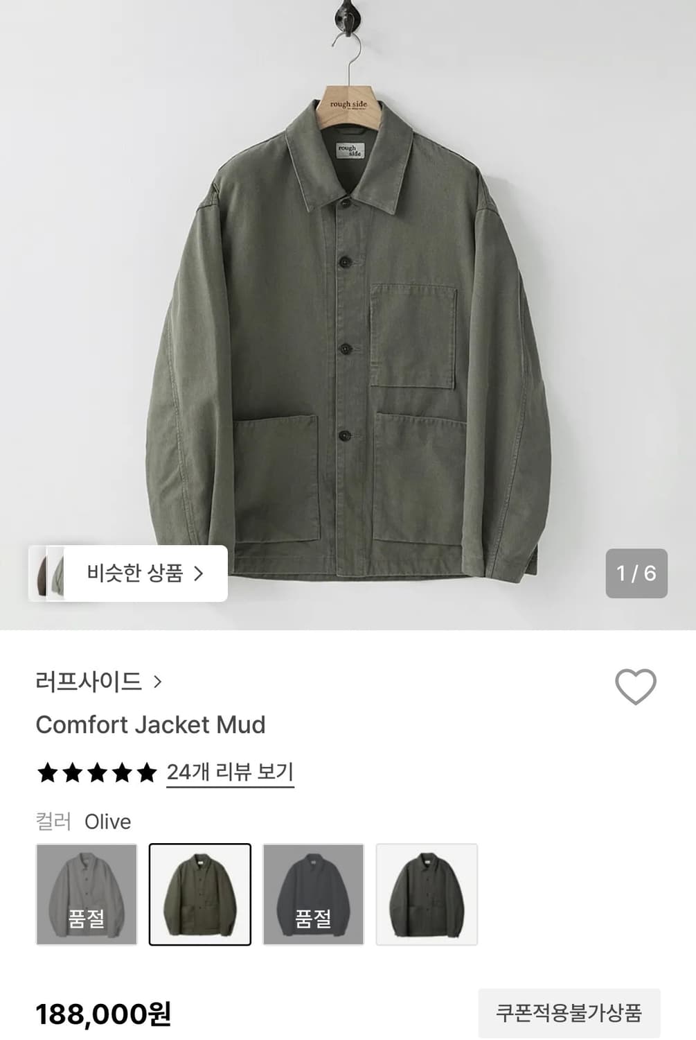 Roughside comfort jacket mud 새상품 상품이미지3