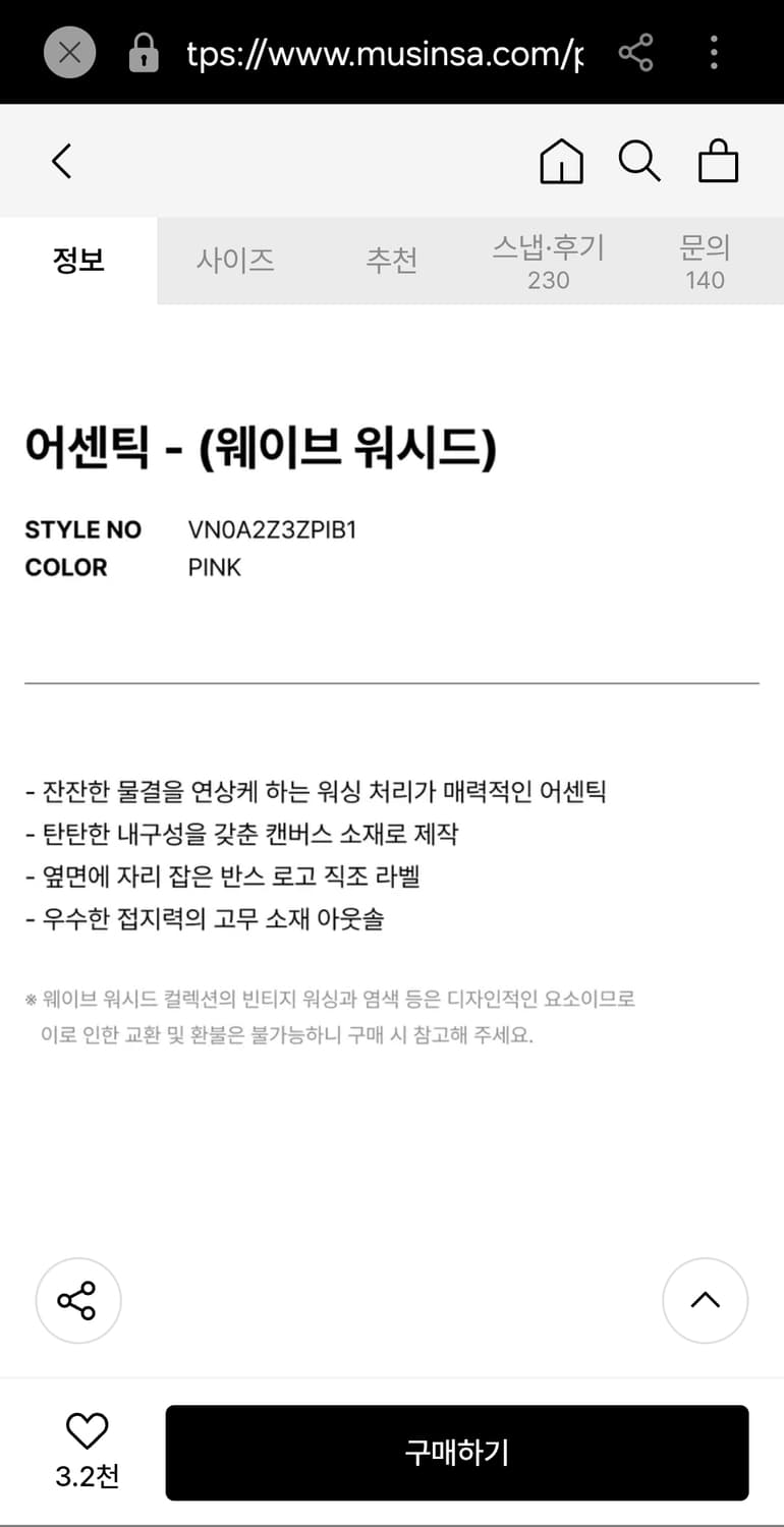 반스 어센틱 웨이브 워시드 핑크 270 상품이미지8