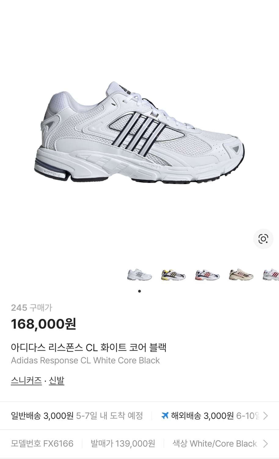 아디다스 리스폰스 CL 화이트 코어 블랙 데일리 런닝화 (235) 상품이미지1