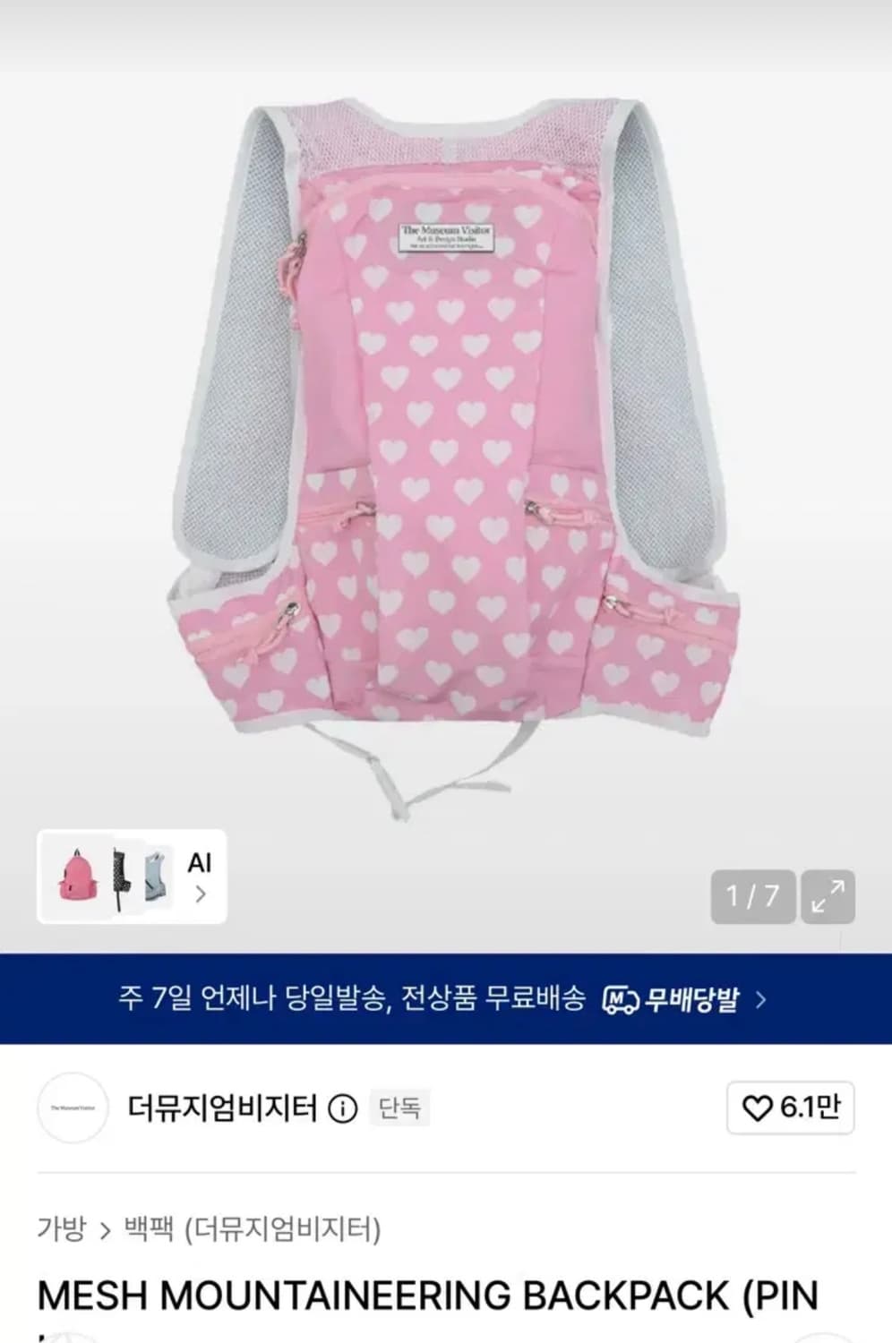 더뮤지엄비지터 백팩 상품이미지1